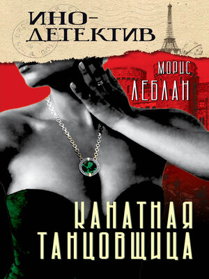 cover image of Канатная танцовщица